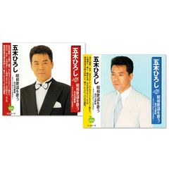 【CD2枚組】新品 五木ひろし 昭和歌謡を歌う 長良川艶歌 港の五番町 (CD) BHST-224-225