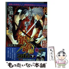 【中古】 銀魂 2014下 / 空知 英秋 / 集英社