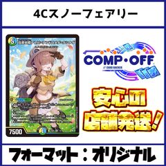 2292 4Cスノーフェアリー コンプオフ デュエマ デッキ - メルカリ