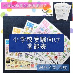 小学校受験 季節表 知育 保育園 幼稚園 幼児教室