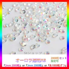オーロラ透明AB　即購入可　高分子ストーン　ミルキーストーン　うちわデコストーン　ラインストーン　アイドル　ネイルパーツ　推し活 ライブ
