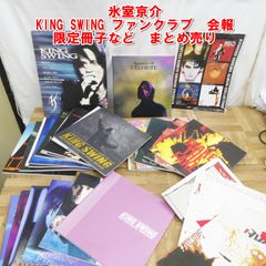 R083【希少】氷室京介 KING SWING ファンクラブ 会報 限定冊子など