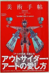 美術手帖 2009年7月号