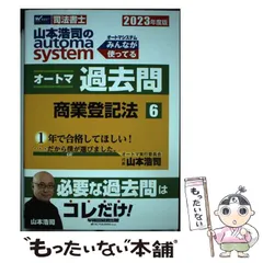 2024年最新】オートマ 司法書士 過去問の人気アイテム - メルカリ