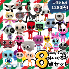 お得！ROBLOXロブロックス Dandy's World ダンディーズワールド ぬいぐるみ 8点セット まとめ売りC 子供クリスマス プレゼントに最適 ギフト 安い