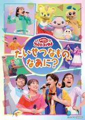 2024年最新】おかあさんといっしょｃｄの人気アイテム - メルカリ