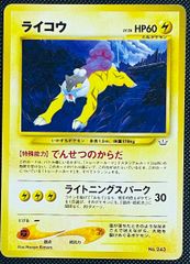 ポケモンカード ライコウ旧裏 でんせつのからだ ポケカ ライコウ