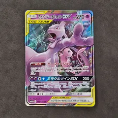 ポケモンカード　ミュウツー&ミュウGX TAG TEAM　1枚まとめ売り