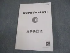 2025年最新】論文ナビゲートテキストの人気アイテム - メルカリ