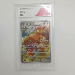 ポケモンカード ポケカ パーモット AR CGS10 【MT46-534