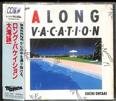 2025年最新】大滝詠一 a long vacationの人気アイテム - メルカリ