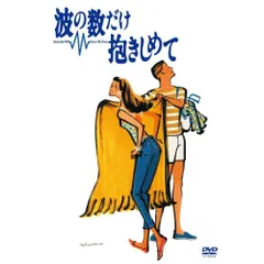 2026年最新】波の数だけ抱きしめて パンフレットの人気アイテム - メルカリ