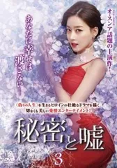 【韓国ドラマ】DVD『秘密と嘘』(全話) レンタル落ち 2025年最新】秘密と嘘DVDの人気アイテム - メルカリ