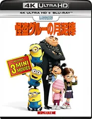 【新品未開封】怪盗グルーの月泥棒 (4K ULTRA HD + Blu-rayセット) [4K ULTRA HD + Blu-ray] スティーヴ・カレル (出演) & 2 その他 形式: Blu-ray