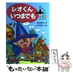 2023年最新】寺村輝夫の人気アイテム - メルカリ