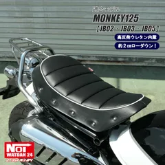 モンキー125　JB02 JB03 JB05　NOI WATDAN24（ノイ ワットダン24）　GMP-NH0173　ローダウン タックロールシート　高反発ウレタン内蔵　ブラック/ホワイトパイピング