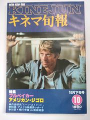 最も  6月下旬号 1979年 キネマ旬報 No.763 メルカリ - キネマ旬報社 キネマ旬報