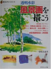 安い水彩画 北海道の通販商品を比較 | ショッピング情報のオークファン