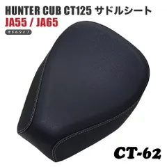 2026年最新】CT125 ハンターカブ シートの人気アイテム - メルカリ