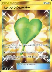 【中古】ポケモンカードゲーム 077/066[UR]：(キラ)ミッシングクローバー