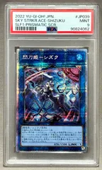 遊戯王　閃刀姫シズク　プリズマ　プリズマティックシークレットレア SLF1]閃刀姫－シズク（新規イラスト）(プリズマティック