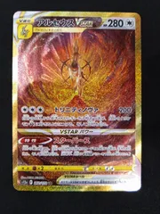 早い者勝ち！　大人気！　ポケモンカード　アルセウスVSTAR　(S12a)　UR アルセウスVSTAR【UR】{262/172}