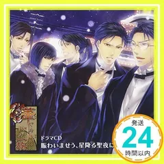 PSP専用ソフト『華ヤカ哉、我ガ一族』ドラマCD [CD] (ドラマCD)、 前田剛(宮ノ杜茂)、 宮内敦士(宮ノ杜正)、 岡本信彦(宮ノ杜雅)、 岸尾だいすけ(宮ノ杜博)、 梯篤司(宮ノ杜進); 田坂秀樹(宮ノ杜勇)_02