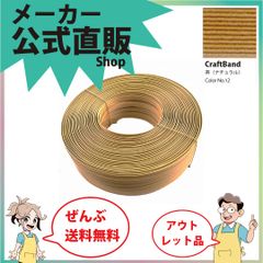 新規出店☆【紙バンド】クラフトバンド　［１２／７］　茶（ナチュラル）　４００ｍ　（１３本）　　】／送料無料／紺屋商事１３本併せ　紙バンド　クラフトバンド／エコ　クラフト　エコ　クラフトテープ　手芸　作る　ほめられかご　花模様の