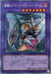 竜騎士ブラックマジシャンガール PSA10 プリズマティックシークレットレア 竜騎士ブラックマジシャンガール 絵違い プリズマティック