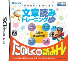 【中古】NDS 「うっかり」をなくそう！ 文章読みトレーニング 読みトレ