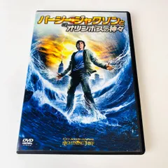 2024年最新】パーシー・ジャクソンとオリンポスの神々 [dvd]の人気