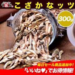 🐟 小魚アーモンドたっぷり300g アーモンドフィッシュ アーモンド小魚 かるりの　おやつ　カルシウム　【祖の食庵】　【甲羅組】