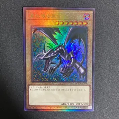 【極美品】真紅眼の黒竜　レッドアイズブラックドラゴン　レリーフ　アルティメット