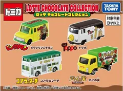 2025年最新】トミカ チョコパイの人気アイテム - メルカリ