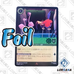 2025年最新】LORCANAの人気アイテム - メルカリ