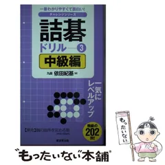 2025年最新】詰碁の人気アイテム - メルカリ