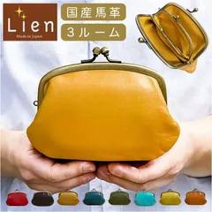☆ Lien リアン 親子がまぐちポーチ Lien リアン がま口 財布 親子 LIL5300 日本製 がま口財布 がまぐち財布 親子がま口財布 親子がま口 お財布 おさいふ ウォレット がまぐち 小銭入れ コインケース ミニ財布 本革 レディース メンズ