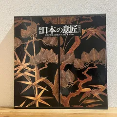 原色　日本の意匠(1〜8) Amazon.co.jp: 原色 日本の意匠 正巻全16冊セット : *-*-*-*: 本