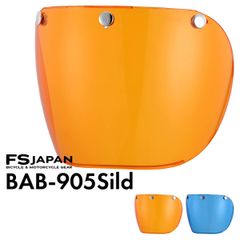 ベビーバブルシールド 3点ボタン BAB-905 / スペアシールド ジェットへルメット / FS-JAPAN 石野商会