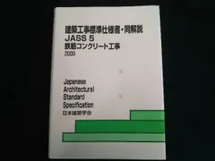 建築工事標準仕様書・同解説JASS5 2022 Amazon.co.jp: 建築工事標準仕様書・同解説: JASS 5 N 2013 (5N