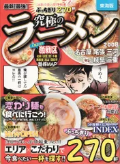 2023年最新】究極のラーメン東海版の人気アイテム - メルカリ