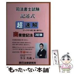 2025年最新】超速 司法書士試験の人気アイテム - メルカリ