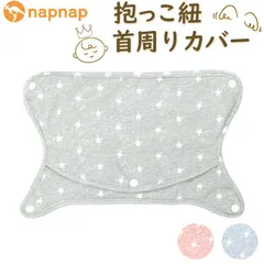 ☆ napnap Free Fit Bib 首周りカバー よだれカバー 抱っこ紐 首周り napnap ナップナップ 抱っこ紐カバー 首周りカバー 抱っこひも free fit bib 抱っこ紐用 カバー 男の子 女の子 かわいい ベビー用品 ベビーグッズ