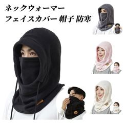 ネックウォーマー フェイスカバー  ネックカバー フード付き 帽子 男女兼用 完全防寒 アレンジ  4WAY スタイル 防寒 360°極めた 暖かさ ふわりとした着用感 目出し帽 スポーツ アウトドア  ゴルフ フードウォーマー ロング おしゃれ バラクラバ