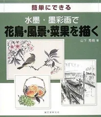 【古口翠芳/Suihou Koguchi】墨彩画　紅葉と雀　木製額縁付き 古口翠芳/Suihou Koguchi】墨彩画 紅葉と雀 木製額縁付き