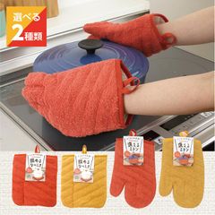 【組み合わせ自由な4種類】洗えるミトン 掴めるなべしき 耐熱 キッチンミトン 鍋つかみ オーブンミトン 鍋掴み 耐熱ミトン 鍋 つかみ 厚手 オーブン 洗える ミトン キッチン イエロー オレンジ ポイント消化   送料無料