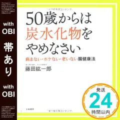 【中古】 私のとっておき健康法 １/ごま書房新社/田村栄之 中古】 私のとっておき健康法 1/ごま書房新社/田村栄之