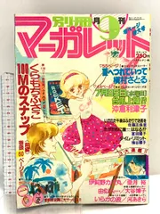 値下げ中 別冊マーガレット 2011年 1月号 wとじこみ袋付き