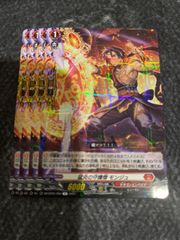 ヴァンガード 猛炎の守護僧　モンジュ　R 4枚