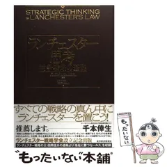 2024年最新】ランチェスター思考の人気アイテム - メルカリ